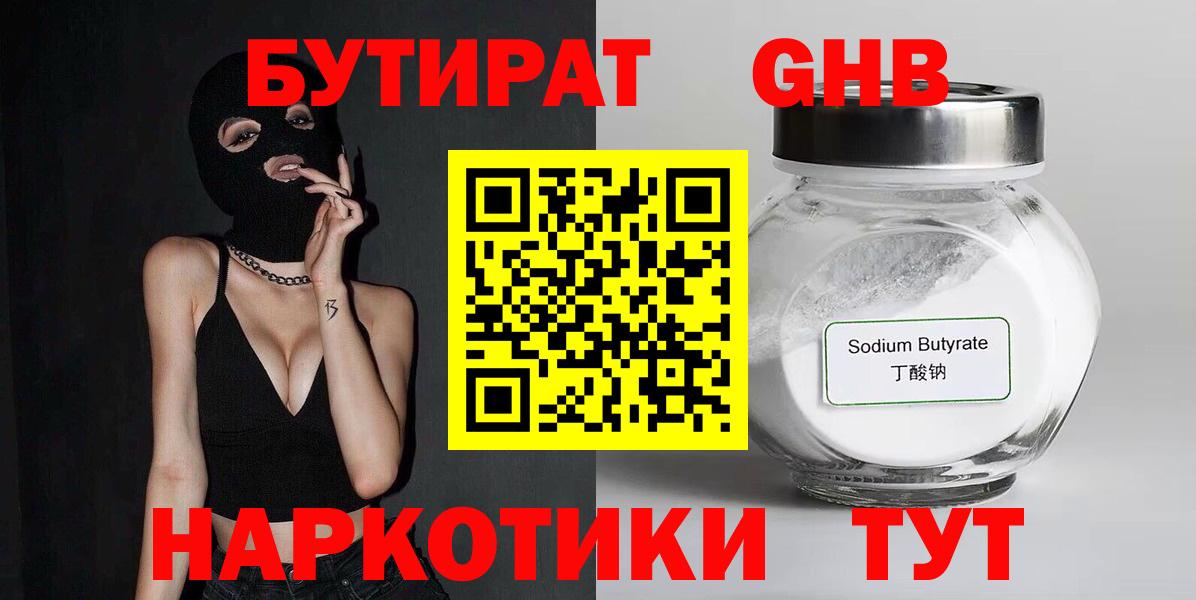 БУТИРАТ BDO Кудрово