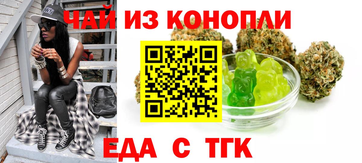Еда ТГК конопля Кудрово