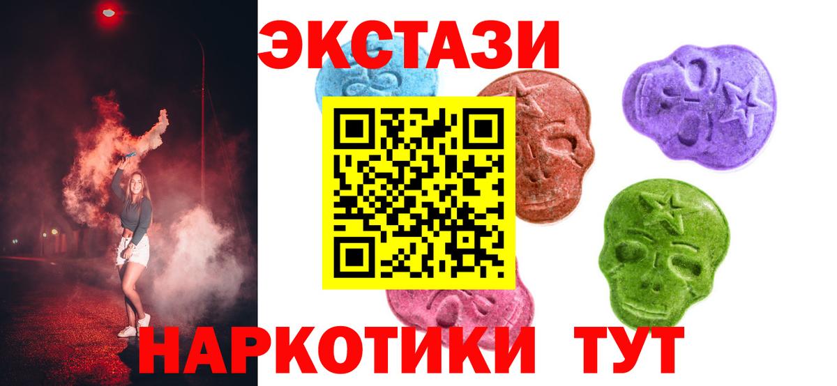 ЭКСТАЗИ 250 мг Кудрово