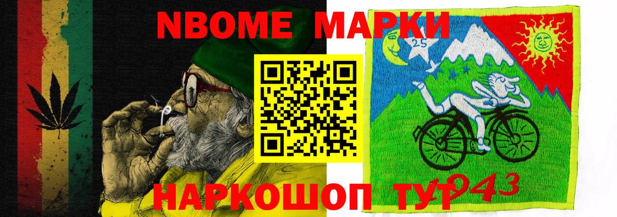 где найти наркотики  Вход с VPN  Марки N-bome 1,8мг  Кудрово  Марки N-bome 1,8мг 