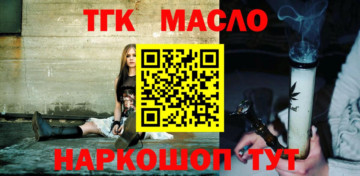 ТГК гашишное масло  Вход с VPN  Кудрово  ТГК жижа 